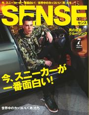 SENSE（センス） (2015年7月号)