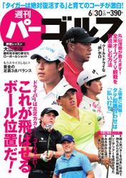週刊 パーゴルフ (2015／6／30号)