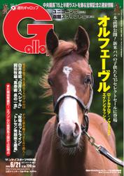 週刊Gallop（ギャロップ） (6月21日号)