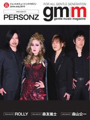 Gentle music magazine（ジェントルミュージックマガジン） (Vol.25)