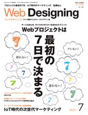 Web Designing（ウェブデザイニング） (2015年7月号)