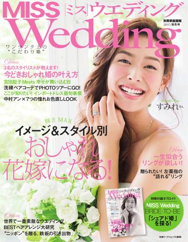 MISS Wedding（ミスウエディング） (2015年秋冬号)