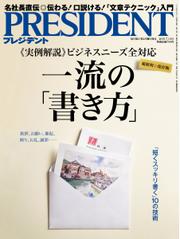 PRESIDENT(プレジデント) (2015年7.13号)