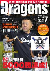 月刊 Dragons ドラゴンズ (2015年7月号)