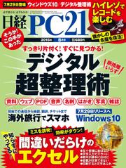 日経PC21 (2015年8月号)