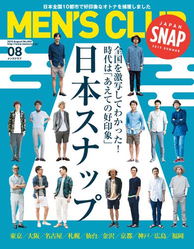 MEN’S CLUB (メンズクラブ) (2015年8月号)