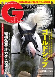 週刊Gallop（ギャロップ） (6月28日号)