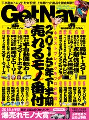 GetNavi（ゲットナビ） (2015年8月号)