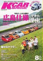 K-CARスペシャル (2015年8月号)
