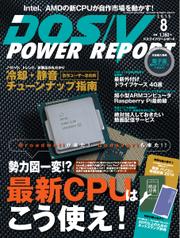 DOS／V POWER REPORT (ドスブイパワーレポート) (2015年8月号)