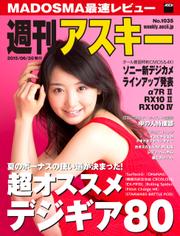週刊アスキー No.1035 （2015年6月30日発行）