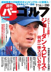 週刊 パーゴルフ (2015／7／14号)