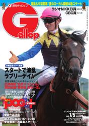週刊Gallop（ギャロップ） (7月5日号)