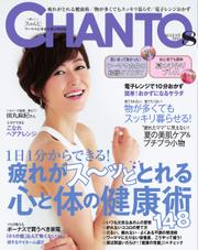 CHANTO（チャント） (2015年8月号)