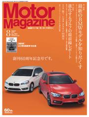 モーターマガジン(Motor Magazine) (2015／08)