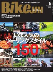BikeJIN/培倶人 2015年8月号 Vol.150