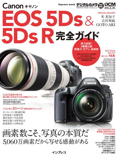 キヤノン　ＥＯＳ　５Ｄｓ　＆　５Ｄｓ　Ｒ　完全ガイド