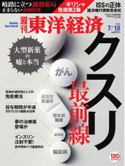 週刊東洋経済 (2015年7／18号)