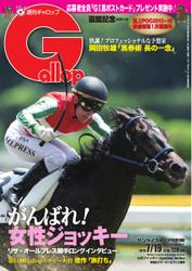 週刊Gallop（ギャロップ） (7月19日号)
