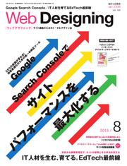 Web Designing（ウェブデザイニング） (2015年8月号)