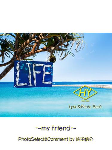 ＨＹ　Ｌｙｒｉｃ＆Ｐｈｏｔｏ　Ｂｏｏｋ　ＬＩＦＥ　～歌詞＆フォトブック～　ｍｙ　ｆｉｒｅｎｄ