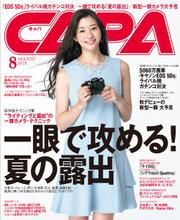 CAPA (2015年8月号)