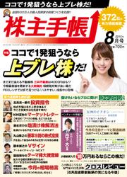 株主手帳 (2015年8月号)