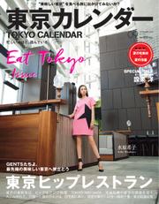 東京カレンダー (2015年9月号)