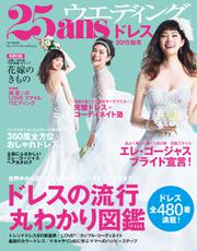 25ans Wedding ヴァンサンカンウエディング (ドレス2015秋冬)