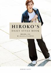 HIROKO'S DAILY STYLE BOOK