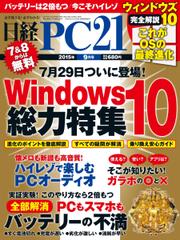 日経PC21 (2015年9月号)