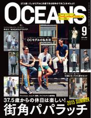 OCEANS(オーシャンズ） (2015年9月号)