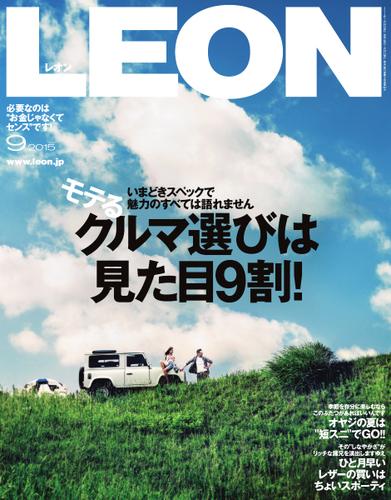 LEON（レオン） (2015年9月号)
