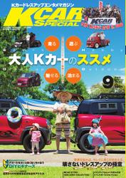 K-CARスペシャル (2015年9月号)