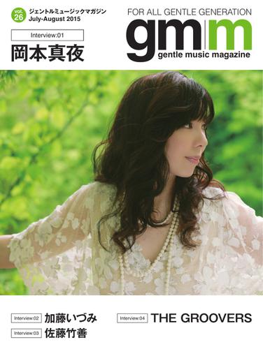Gentle music magazine（ジェントルミュージックマガジン） (Vol.26)