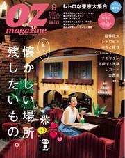 OZmagazine (オズマガジン)  (2015年9月号)