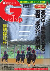 週刊Gallop（ギャロップ） (8月16日号)