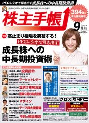 株主手帳 (2015年9月号)