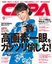CAPA (2015年9月号)