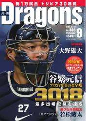 月刊 Dragons ドラゴンズ (2015年9月号)
