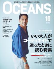 OCEANS(オーシャンズ） (2015年10月号)
