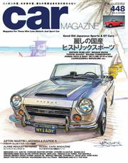 CAR MAGAZINE（カー・マガジン） (No.448)