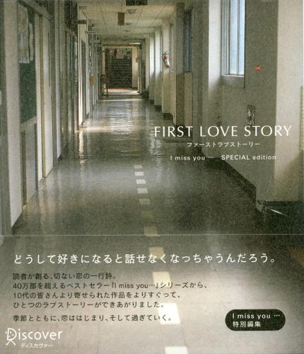 FIRST LOVE STORY