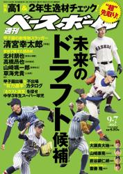 週刊ベースボール (2015年9／7号)