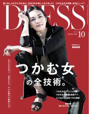 DRESS (2015年10月号)
