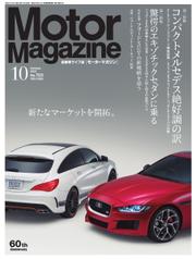 モーターマガジン(Motor Magazine) (2015／10)