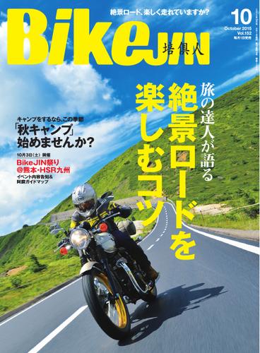 BikeJIN/培倶人 2015年10月号 Vol.152