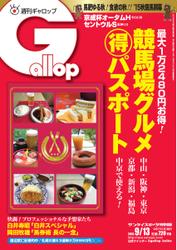 週刊Gallop（ギャロップ） (9月13日号)
