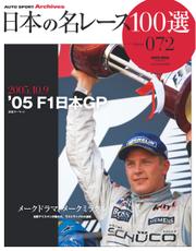 日本の名レース100選 (Vol.72)