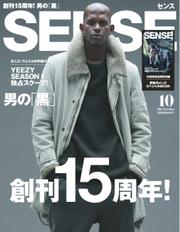 SENSE（センス） (2015年10月号)